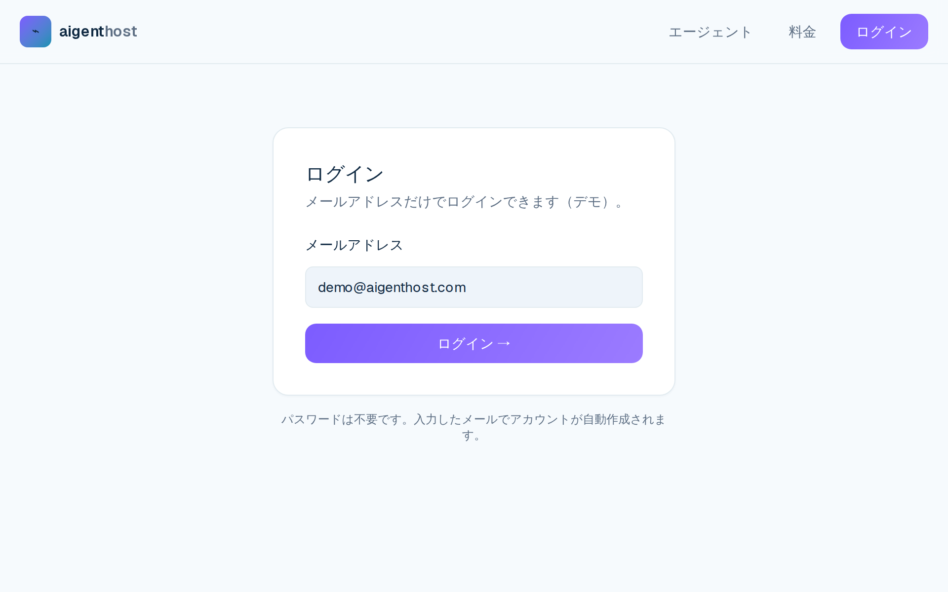 メールアドレスだけで登録できるログイン画面